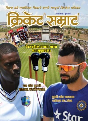 cricket samrat hindi pdf